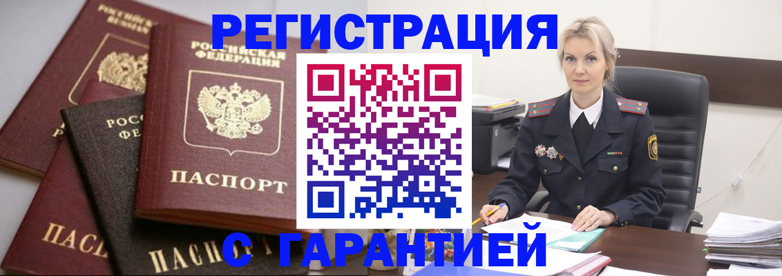 прописка гарантия в Мензелинске