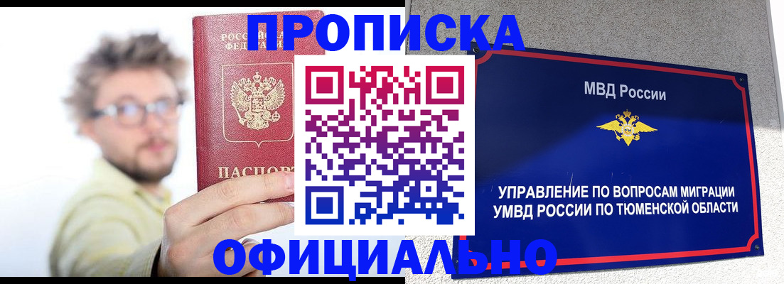 прописка поиск в Мензелинске